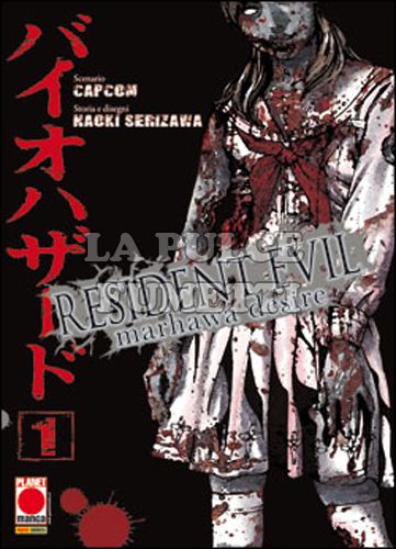 AKUMA #     1 - RESIDENT EVIL: MARHAWA DESIRE 1